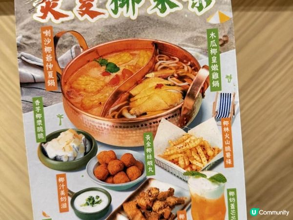 【牛大人台灣火鍋吃到飽】限定椰祭 款式選擇更多