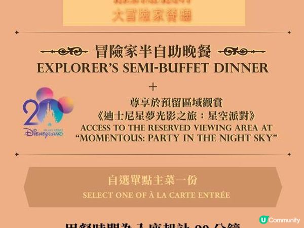 香港迪士尼樂園度假區20周年奇妙派對巡遊煙火表演