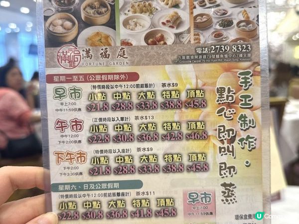 觀塘【滿福庭】點心足料美味