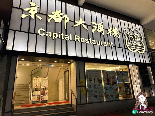 黃大仙【京都大酒樓】「一蚊雞」肉嫩爆汁有驚喜!