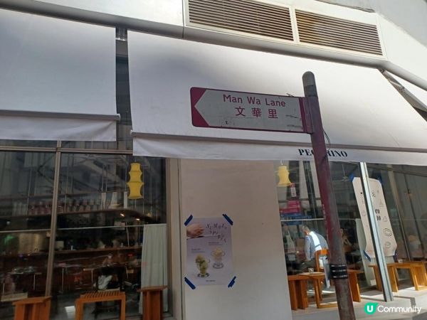 上環圖章街文華里