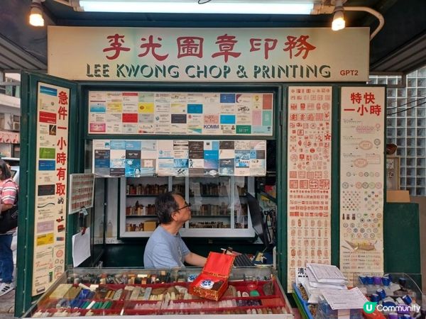 上環圖章街文華里