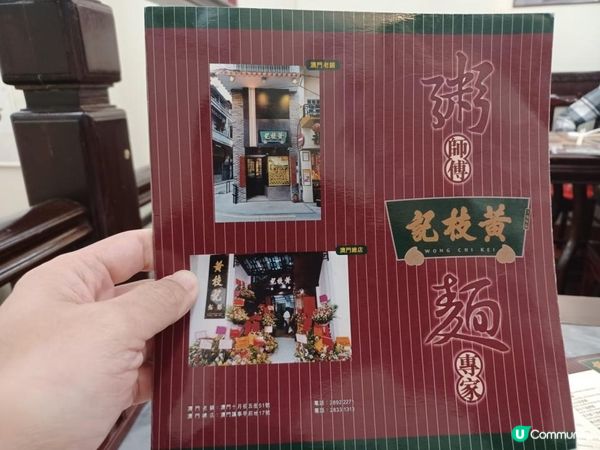 澳門噴水池內的黃枝記