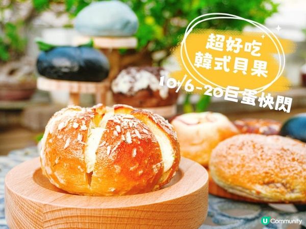 🥯No.17職人酵種麵包專賣店來到巨蛋快閃啦！