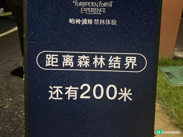 沉浸式哈利波特禁忌森林體驗