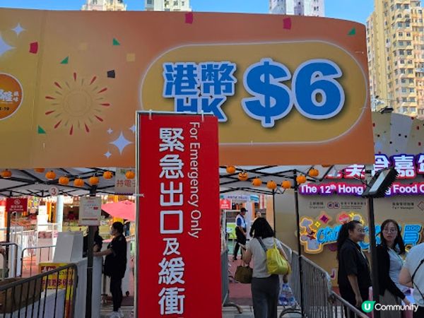 走訪第12屆香港美食嘉年華