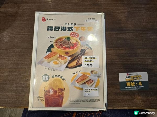 【真實評測】$33 譚仔港式下午茶買一送一，人均$16.5就食到米線＋多士＋蛋＋熱飲