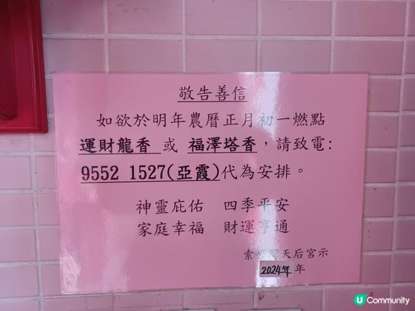 南丫島索罟灣天后廟