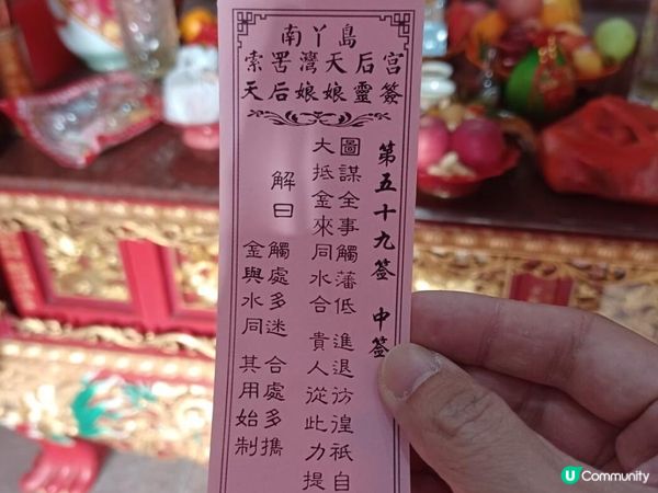 南丫島索罟灣天后廟