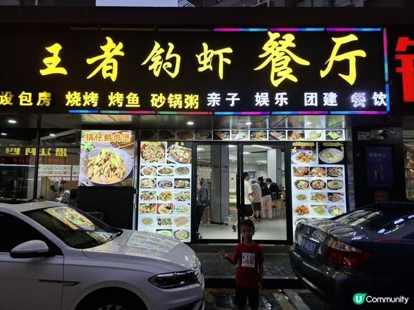 【暟。玩。樂】#73 王者釣蝦餐廳 x NEOBIO x 西塔老太太【深圳遊 6】