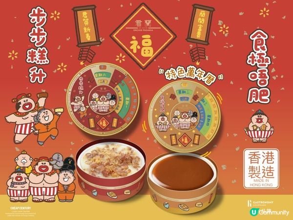 【今個新年「成」哥一到🧧，馬到功成！🐎】