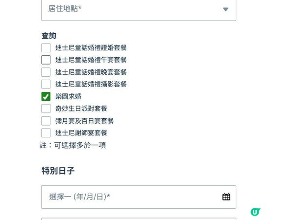 🏰 奇妙夢想城堡下的求婚大作戰