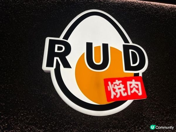 一人燒肉RUD
