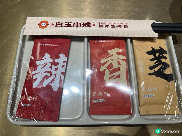 北上必食串燒店-白玉串城