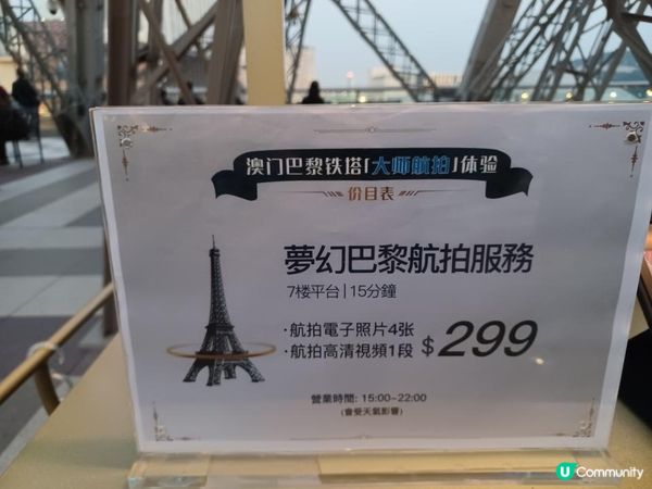 🗼 澳門巴黎鐵塔下的婚禮進行曲