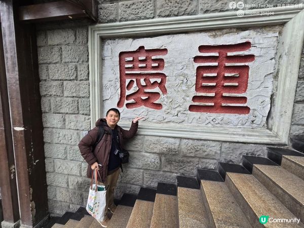 重慶9小時快閃攻略！洪崖洞免費、李子壩輕軌穿樓、皇冠大扶梯¥2打卡，呢個山城真係會懲罰每一個不吃辣嘅南方人！