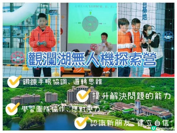 🚁 2026 觀瀾湖無人機探索營｜5 日 4 夜，6-12 歲小朋友「飛上天空」的科學夏令營