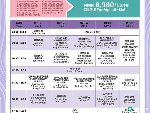 🚁 2026 觀瀾湖無人機探索營｜5 日 4 夜，6-12 歲小朋友「飛上天空」的科學夏令營