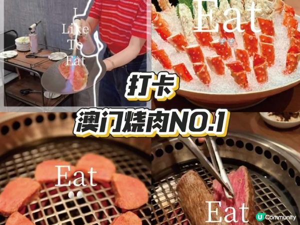 新濠天地大阪燒肉