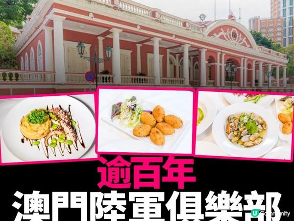 澳門陸軍俱樂部大樓