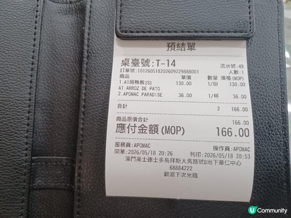 澳門土生葡式私房菜