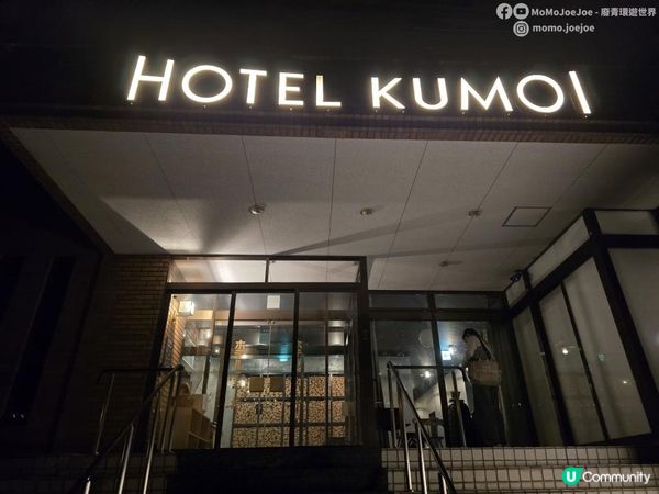 【北海道自由行】各位在日本酒店不要遲到了，這是我們的結果...｜包場浸溫泉＋自製磨砂＋無印北歐風｜雲井酒店開箱看日本最美峽谷🌸日本東極追櫻之旅EP7｜日本4KVLOG