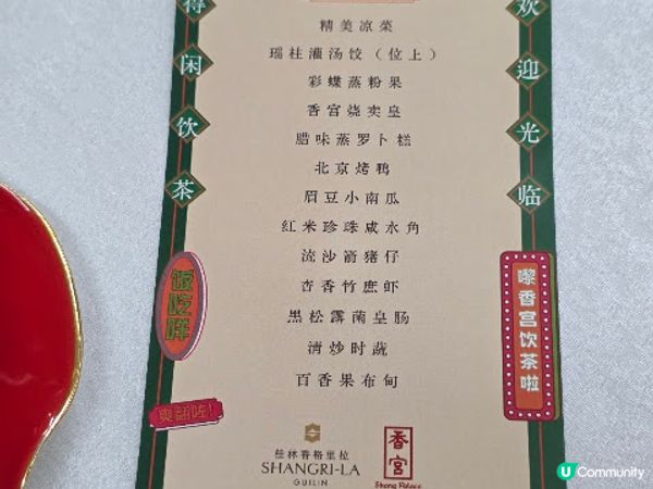 期間限定 X 粵式點心美食節 @ 香宮 ( 桂林香格里拉酒店 )