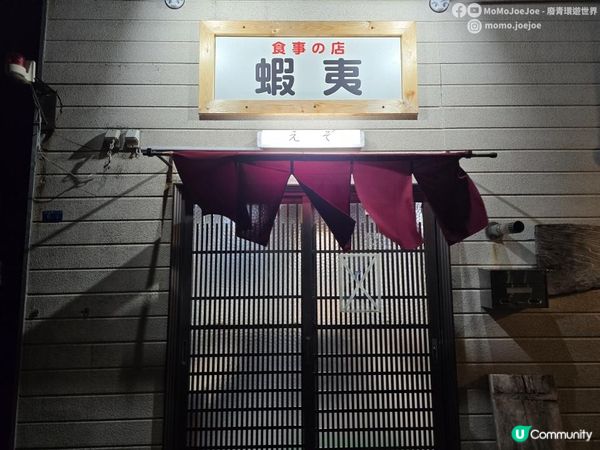 580公里道東自駕一日玩晒！北見洋蔥王國、阿寒湖0度寒風、弟子屈町家庭式咖喱，你敢唔敢挑戰？