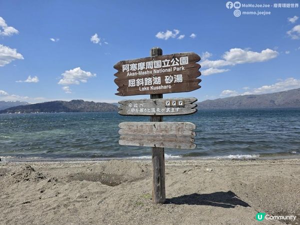 道東絕景一日遊！屈斜路湖免費野溫泉、砂湯挖沙即出熱水、硫磺山臭到頭暈，你敢唔敢挑戰？