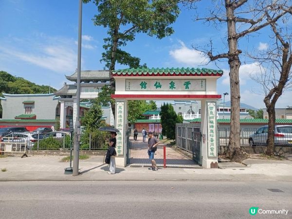 雲泉仙館