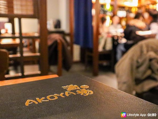 二訪🍺Akoya 酒場