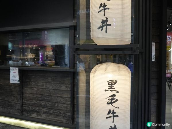 🍚牛丁次郎坊×深夜裡的和魂燒肉丼