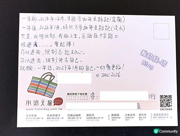 我去幾米路跑十公里 - 旅程後記 : 我寫過最迷惘的一張明信片