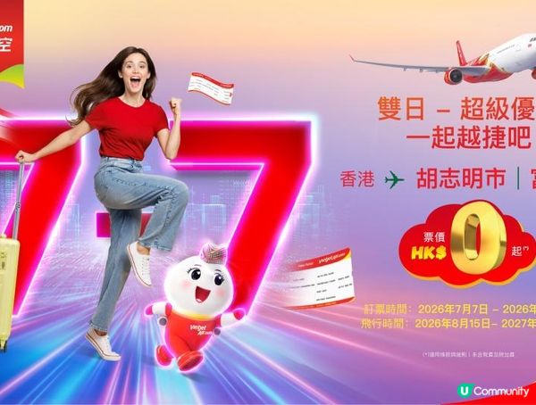 越捷航空榮獲「最佳混合航空」獎後 推出8月雙數日優惠 HKD 0起