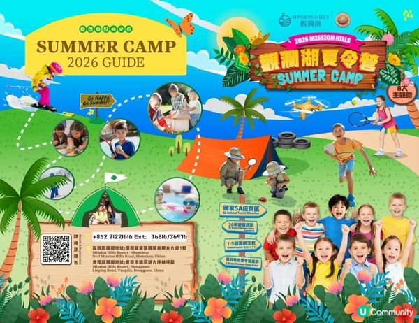 🔥2026 觀瀾湖夏令營｜香港家長必搶！高爾夫・滑雪・無人機・童軍一站式暑假體驗