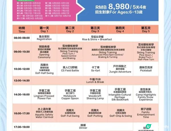 🔥2026 觀瀾湖夏令營｜香港家長必搶！高爾夫・滑雪・無人機・童軍一站式暑假體驗