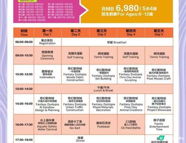 🔥2026 觀瀾湖夏令營｜香港家長必搶！高爾夫・滑雪・無人機・童軍一站式暑假體驗