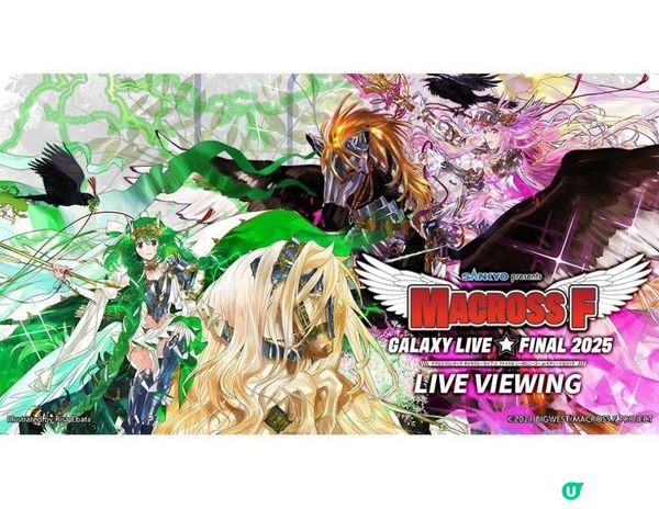 動畫「超時空要塞Frontier」17週年精彩旅程的最終章！GALAXY LIVE☆FINAL不只在日本 將在香港電影院現場同步直播！