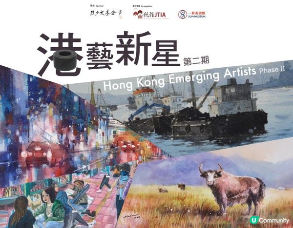 賞畫好去處 第二期「港藝新星展覽」