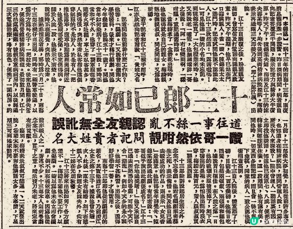 十三郎