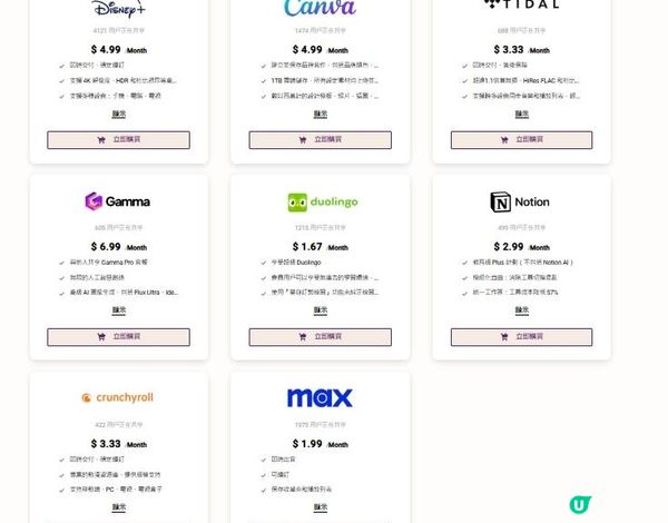 【GoingBus優惠碼】讓你便宜合租Netflix、Disney+、ChatGPT、YouTube Premium、Canva、Tidal、Gamma、Duolingo、Notion、Max！