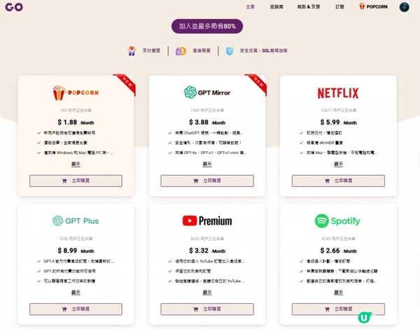 【GoingBus優惠碼】讓你便宜合租Netflix、Disney+、ChatGPT、YouTube Premium、Canva、Tidal、Gamma、Duolingo、Notion、Max！