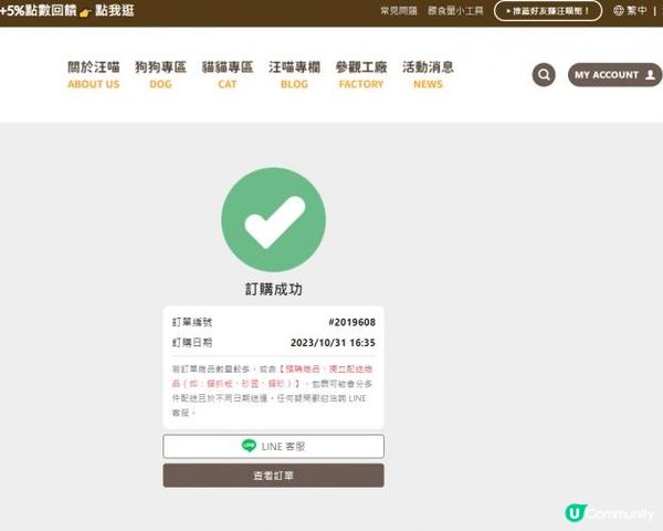 【教學文】教你點係台灣「汪喵星球」官網落單，慳水慳力仲有優惠