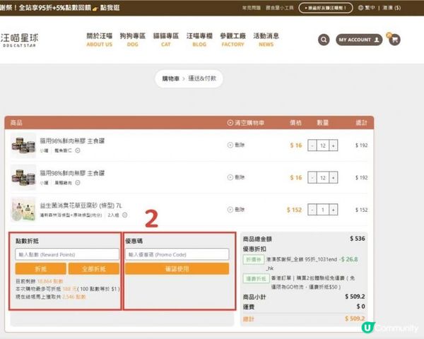 【教學文】教你點係台灣「汪喵星球」官網落單，慳水慳力仲有優惠