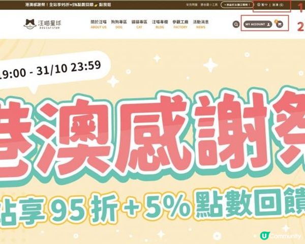 【教學文】教你點係台灣「汪喵星球」官網落單，慳水慳力仲有優惠