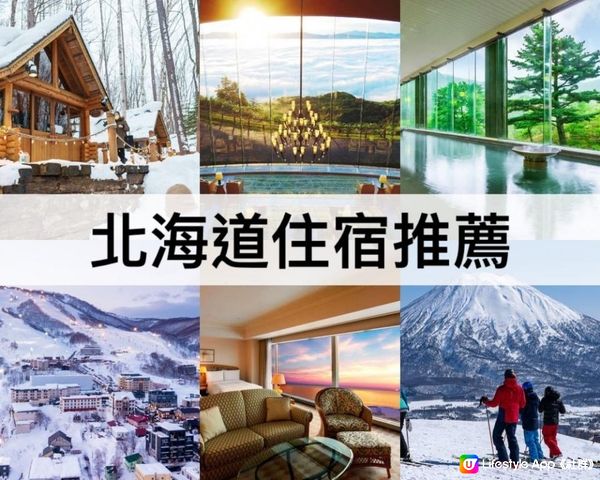 北海道TOP3必住，免費泡湯!