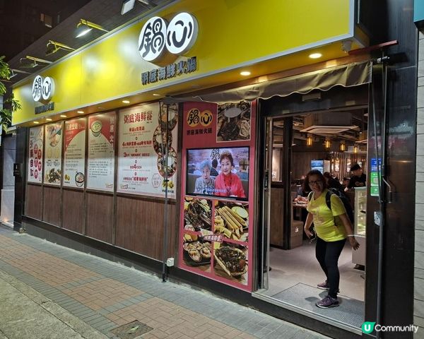 香港食好嘢😋🍽【鍋心粥底海鮮火鍋•佐敦店】