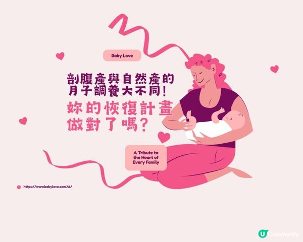 剖腹產與自然產的月子調養大不同！妳的恢復計畫做對了嗎？