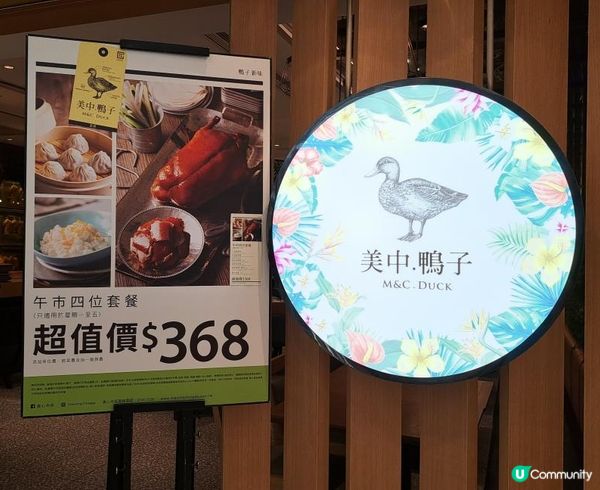 《美中.鴨子》京川滬中菜館🥢🥣