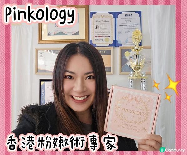 Pinkology香港粉嫩術專家